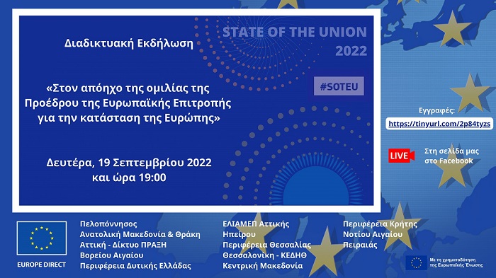 Διαδικτυακή εκδήλωση συνεργασίας του Δικτύου Europe Direct στην Ελλάδα